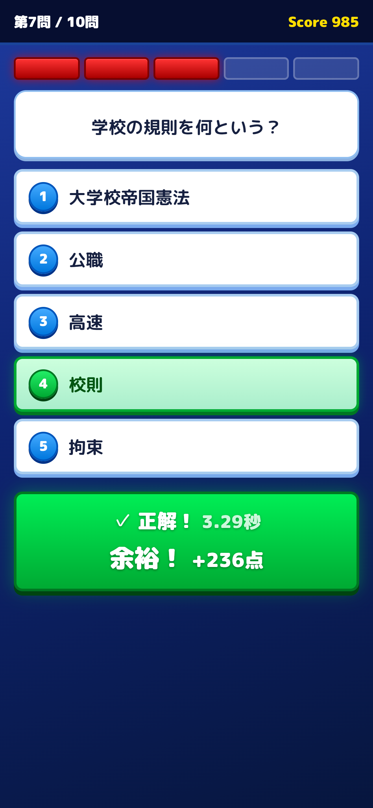 QUIZ 5秒の選択 quiz question screen