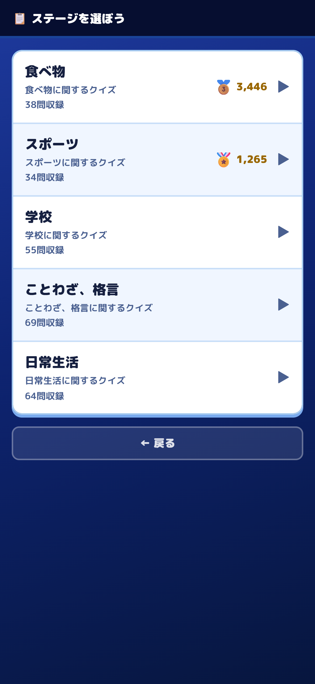 QUIZ 5秒の選択 quiz pack selection screen