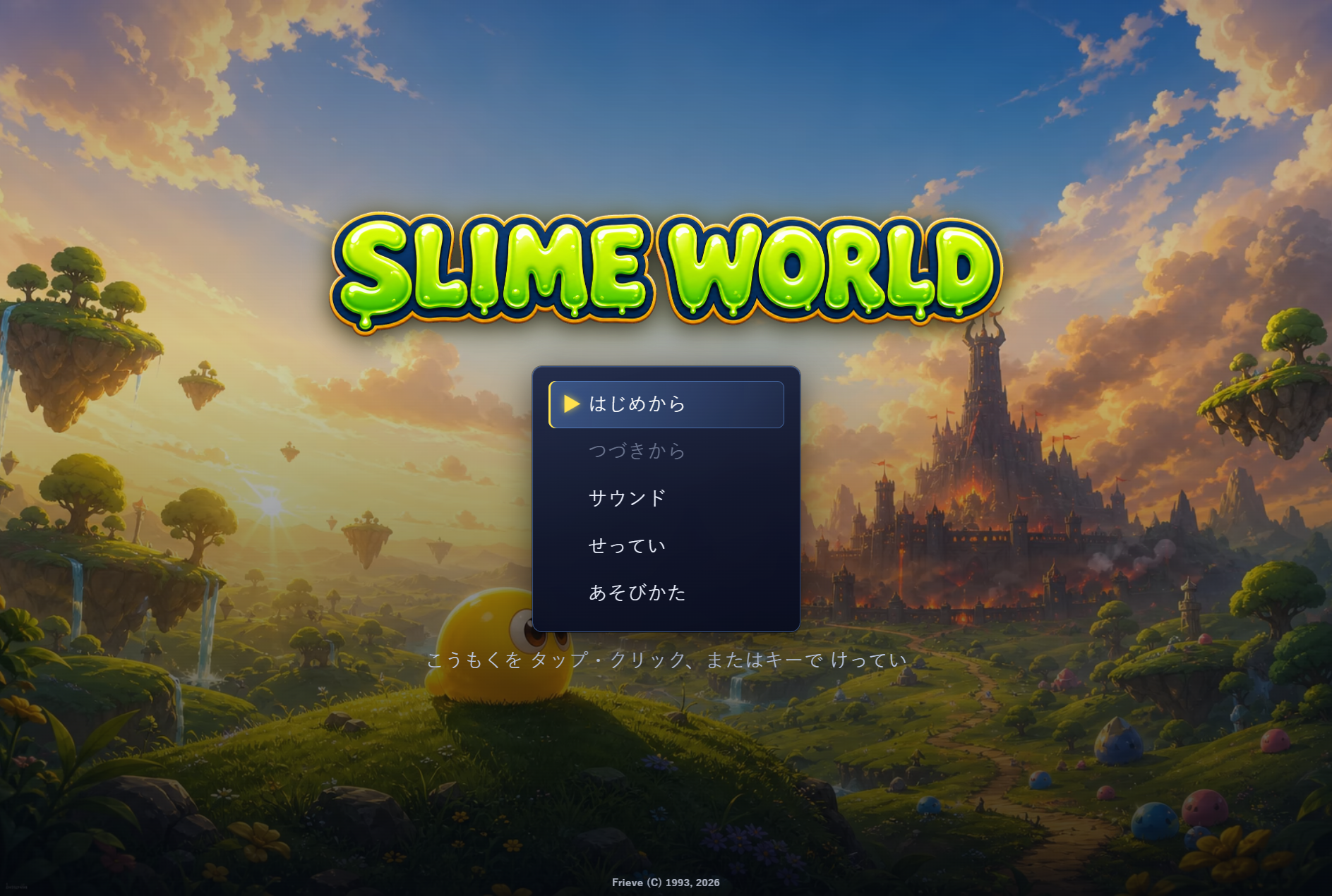 SLIME WORLD title screen with Japanese menu over a fantasy slime world background